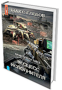 Эксцесс исполнителя