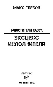 Эксцесс исполнителя