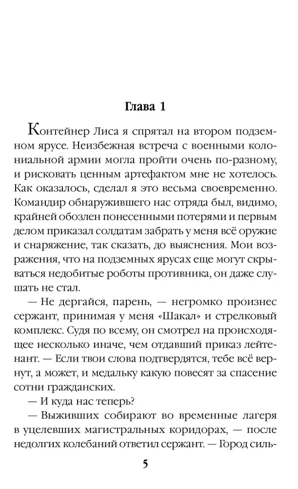 Эксцесс исполнителя