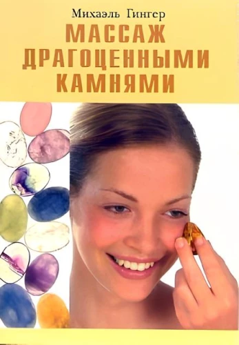 Masāža ar dārgakmeņiem