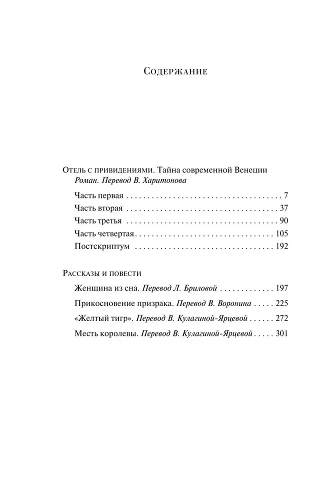 Отель с привидениями