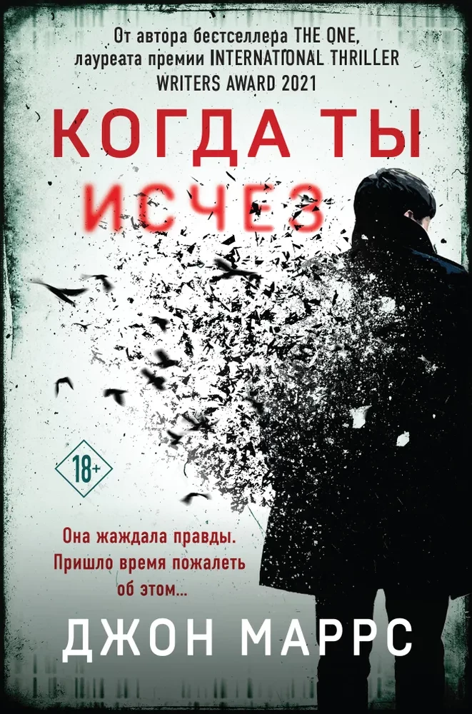 Когда ты исчез