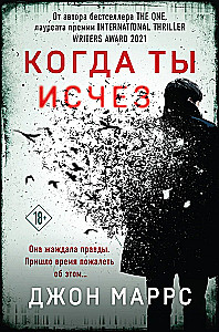 Когда ты исчез