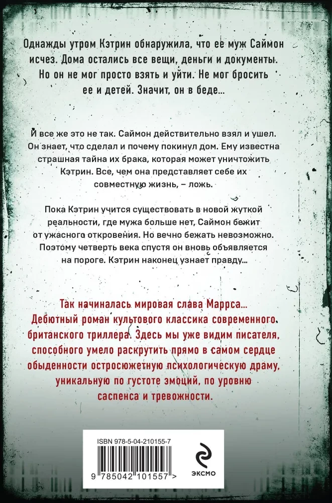 Когда ты исчез