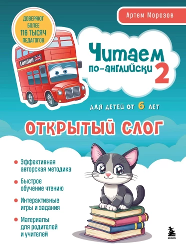 Lasām angliski 2. Atvērtais zilbes