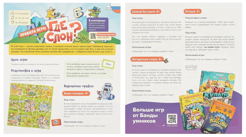 Galda spēle - Kur ir zilonis?