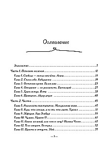 Лети, птичка! История для тех, кому нестерпимо тесно и душно в собственной жизни