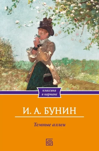 Tumšie alejas