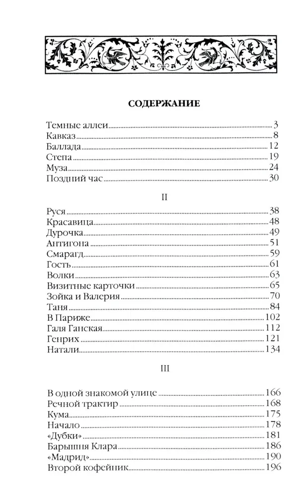 Темные аллеи