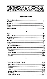 Темные аллеи