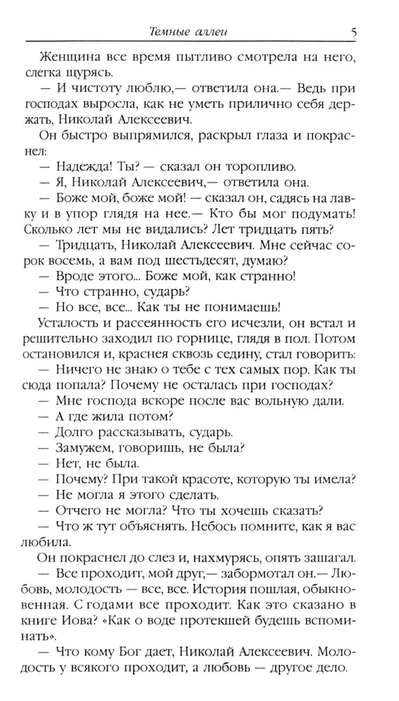 Темные аллеи