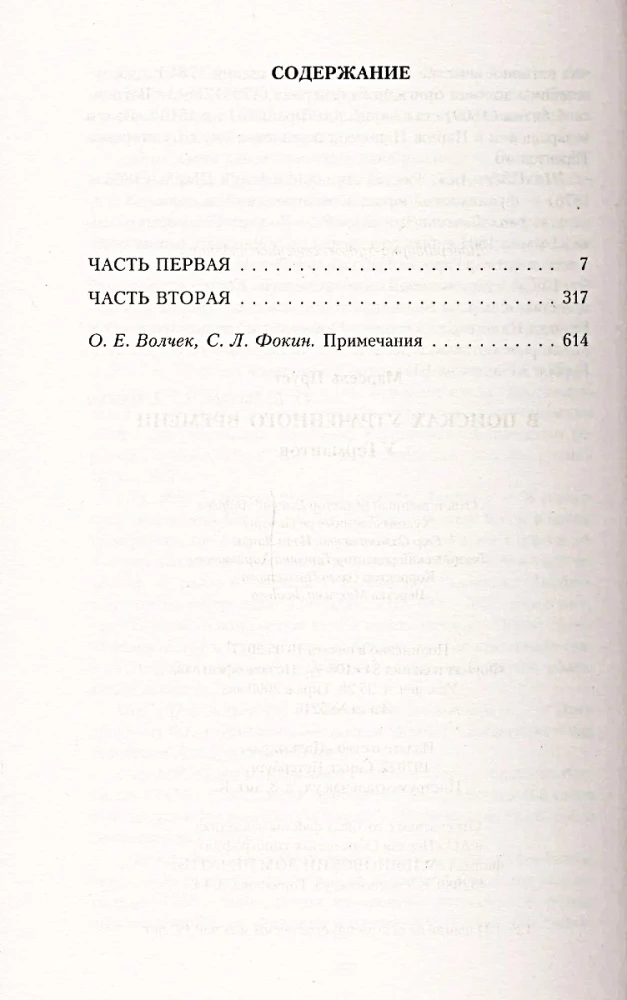 У Германтов