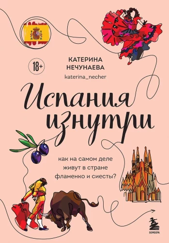 Spānija no iekšpuses. Kā patiesībā dzīvo flamenko un siestas zemē?