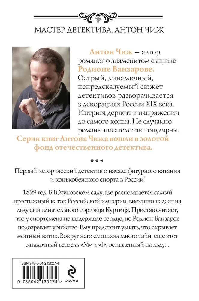 Тайны льда