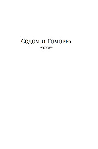Sodoma un Gomora