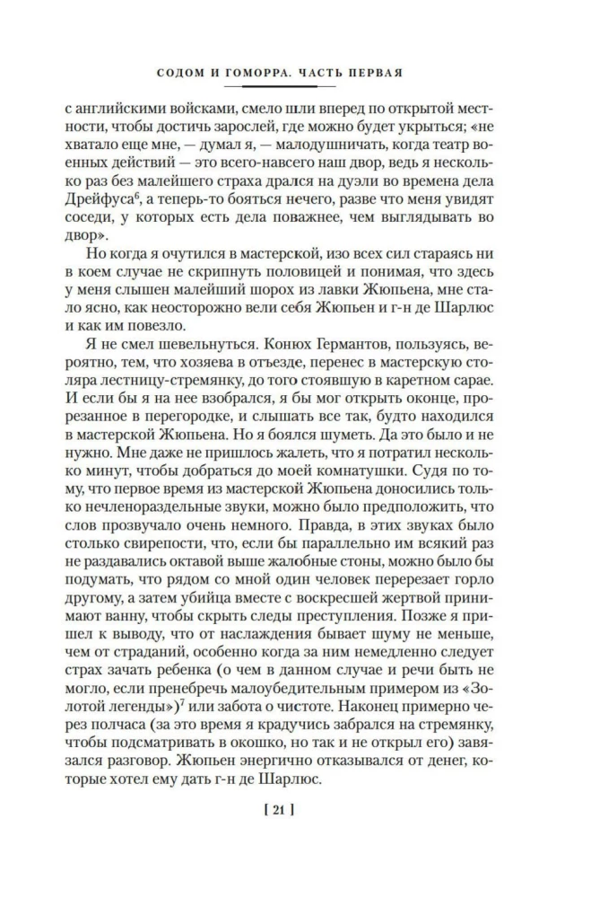 Sodoma un Gomora