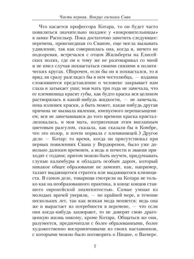 Под сенью девушек в цвету