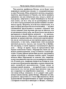 Под сенью девушек в цвету