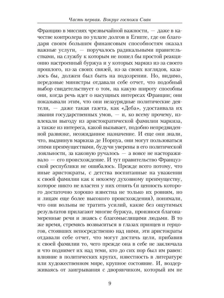 Под сенью девушек в цвету