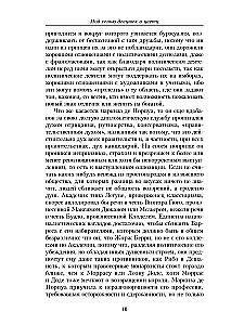Под сенью девушек в цвету