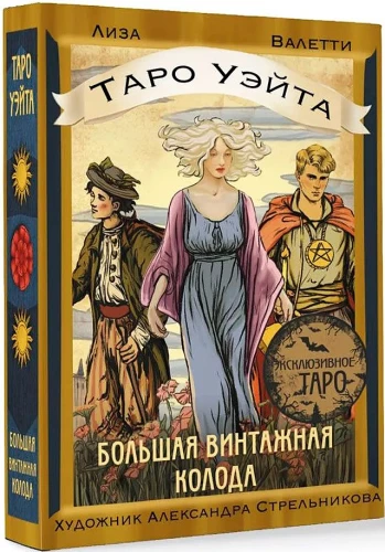 Taro Ueita. Liela vintage kāršu kaste