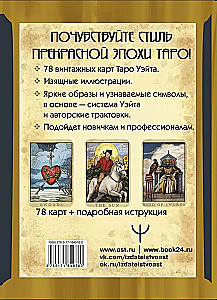 Таро Уэйта. Большая винтажная колода