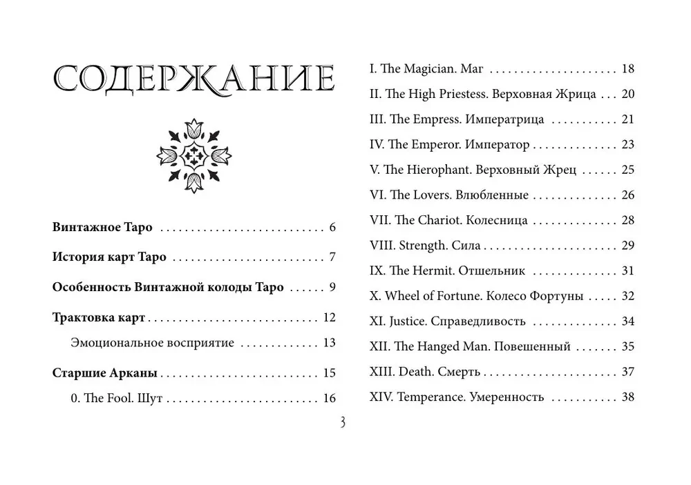 Таро Уэйта. Большая винтажная колода