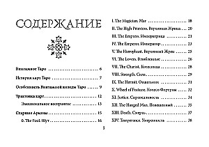 Таро Уэйта. Большая винтажная колода