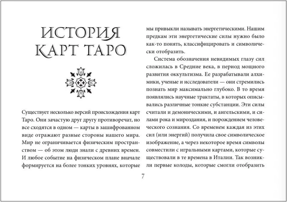 Таро Уэйта. Большая винтажная колода