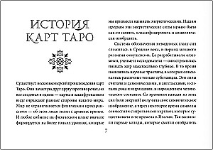 Таро Уэйта. Большая винтажная колода