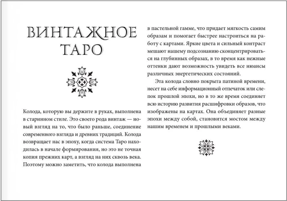 Таро Уэйта. Большая винтажная колода