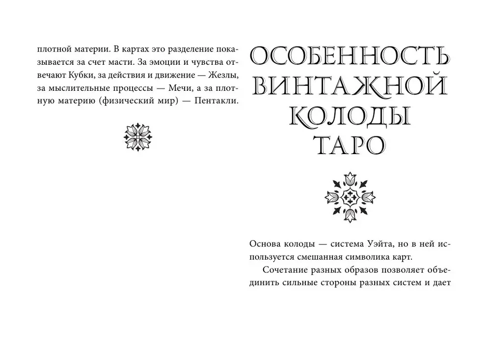 Таро Уэйта. Большая винтажная колода