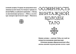 Таро Уэйта. Большая винтажная колода