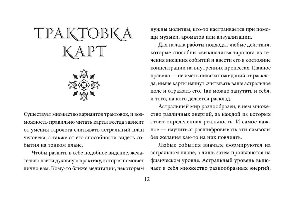 Таро Уэйта. Большая винтажная колода