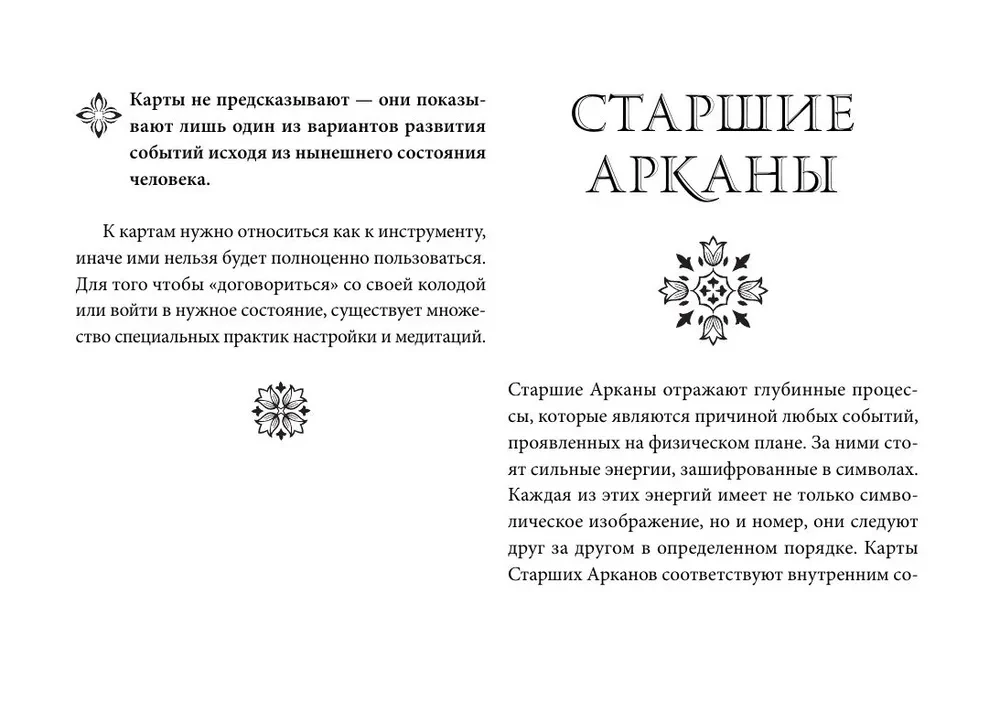 Таро Уэйта. Большая винтажная колода