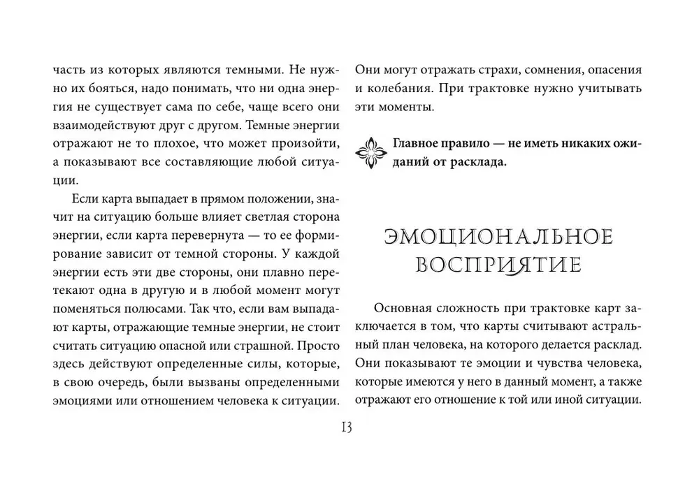 Таро Уэйта. Большая винтажная колода