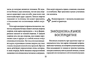 Таро Уэйта. Большая винтажная колода