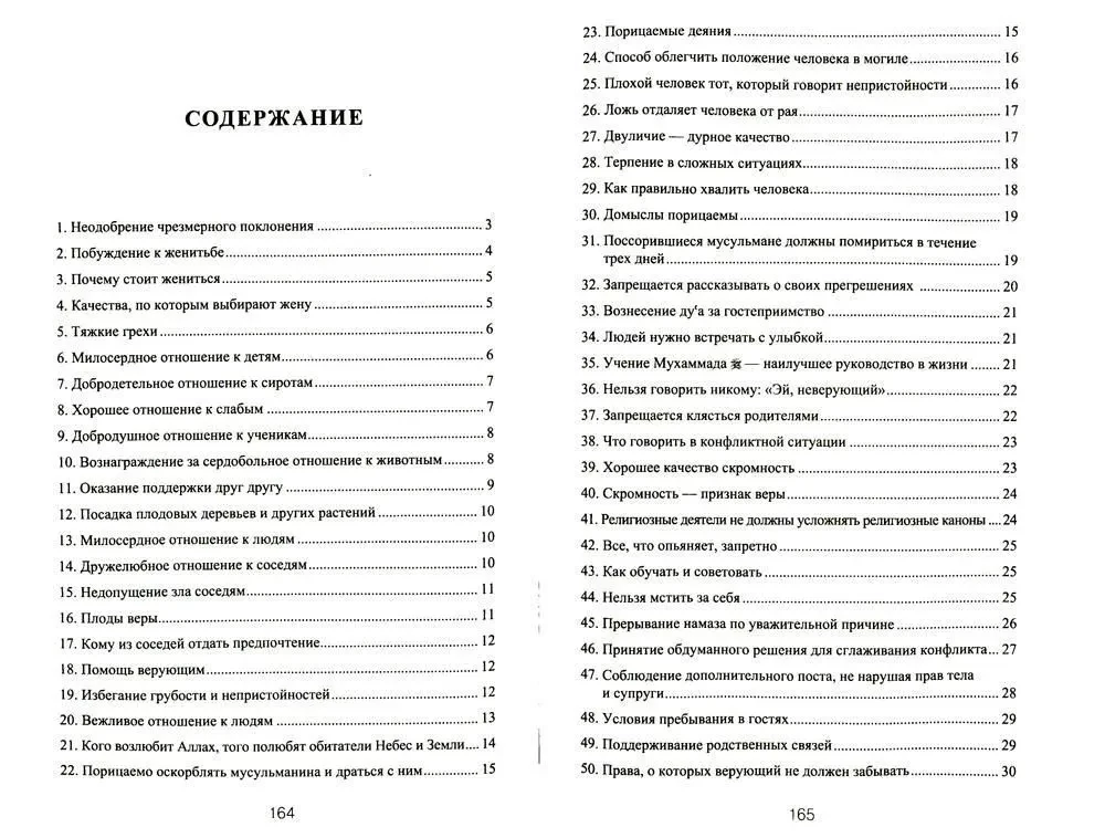 300 избранных хадисов