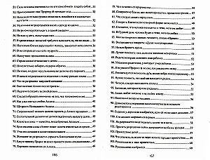 300 избранных хадисов