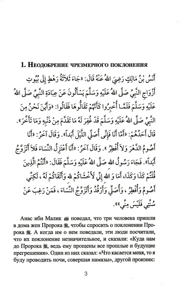 300 избранных хадисов