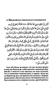 300 избранных хадисов