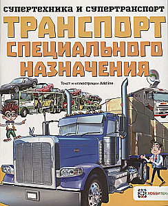 TRANSPORTS SPECIĀLAJAM MĒRĶIM