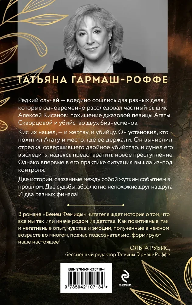Fēmidas vainags