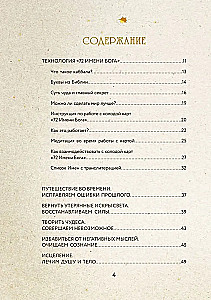 72 Имени Бога. Метафорические карты. Познание. Проявленность. Медитация