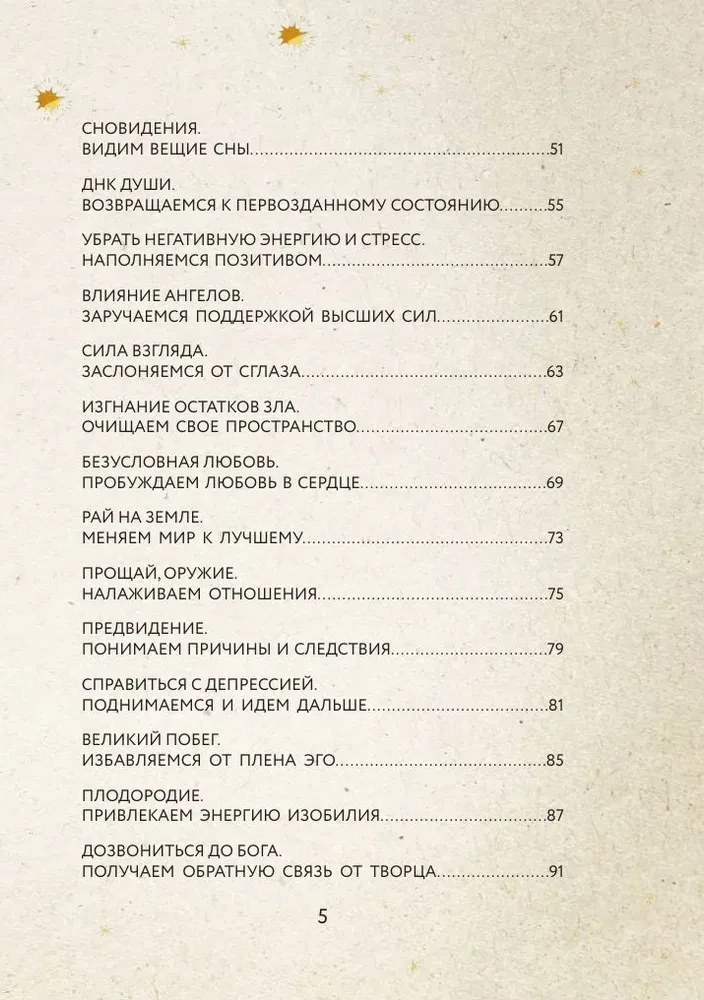 72 Имени Бога. Метафорические карты. Познание. Проявленность. Медитация