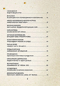 72 Имени Бога. Метафорические карты. Познание. Проявленность. Медитация