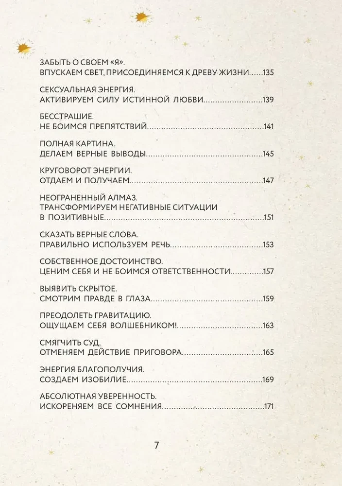 72 Имени Бога. Метафорические карты. Познание. Проявленность. Медитация