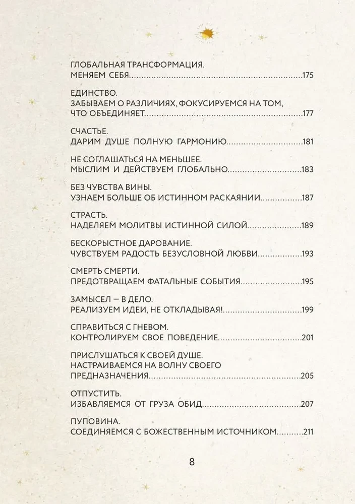 72 Имени Бога. Метафорические карты. Познание. Проявленность. Медитация