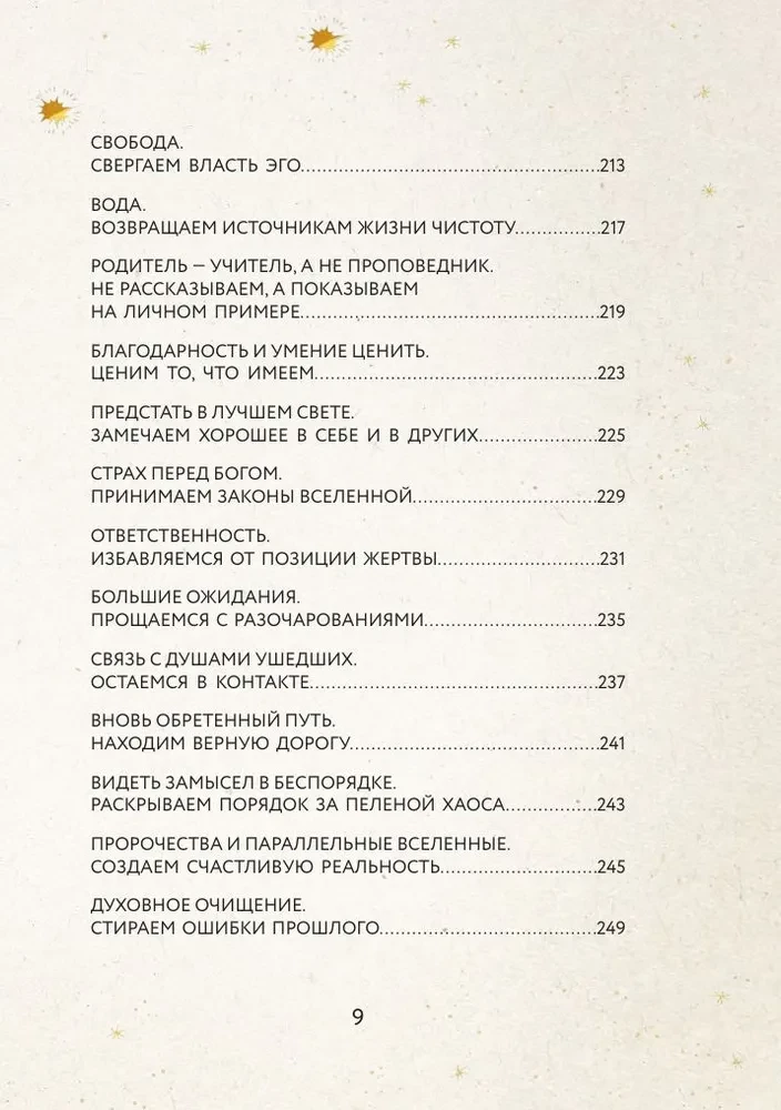 72 Имени Бога. Метафорические карты. Познание. Проявленность. Медитация