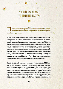 72 Имени Бога. Метафорические карты. Познание. Проявленность. Медитация